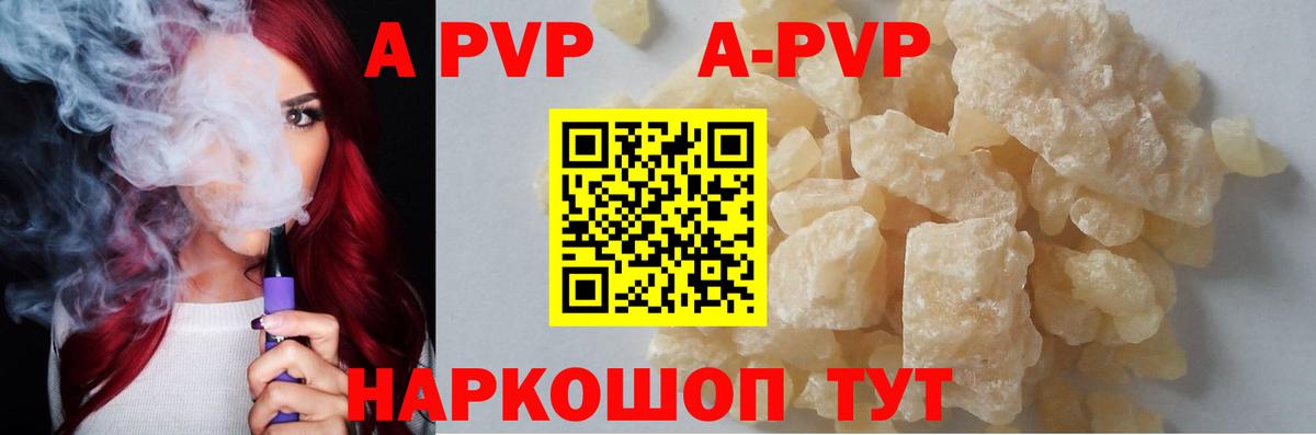 А ПВП СК  Вход с VPN  A PVP кристаллы  Alpha PVP  Белореченск  цена наркотик  APVP СК 