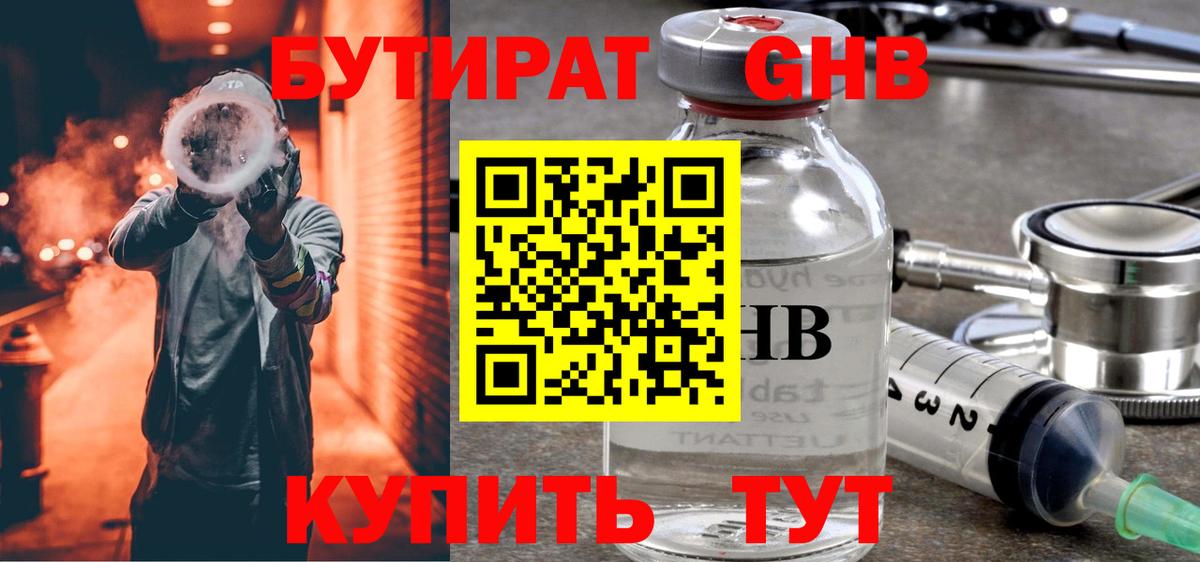БУТИРАТ 99%  Вход с VPN  БУТИРАТ  Белореченск 
