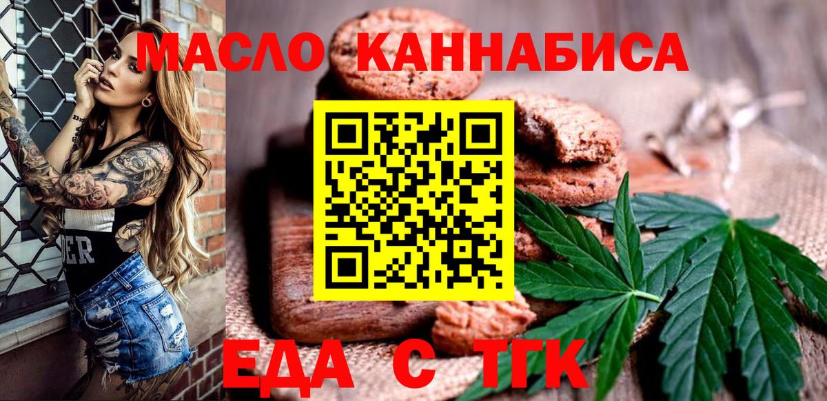 Белореченск  Еда ТГК марихуана  Вход с VPN 