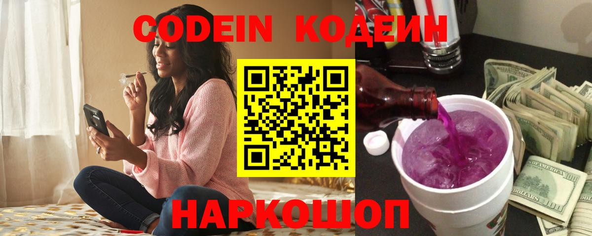 Белореченск  Codein Purple Drank  Вход с VPN 
