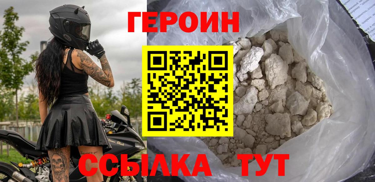 Героин  ГЕРОИН белый  Вход с VPN  Белореченск 