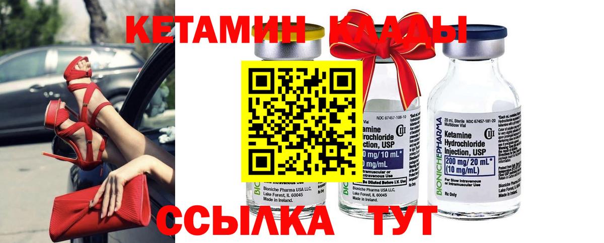 Кетамин ketamine Белореченск