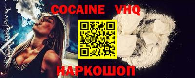 кокаин VHQ Брянск