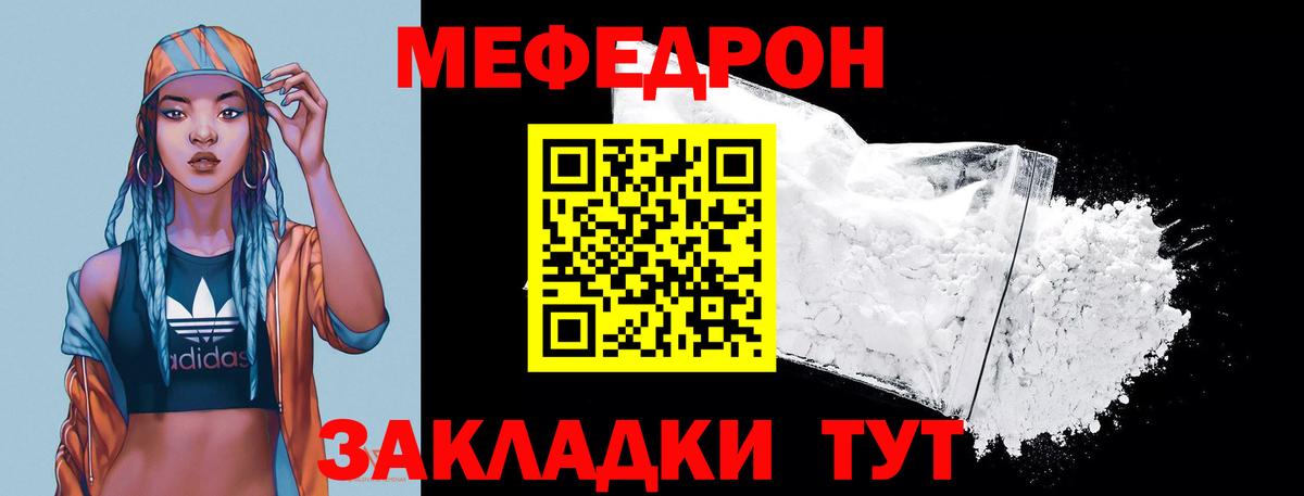 Мефедрон  Белореченск