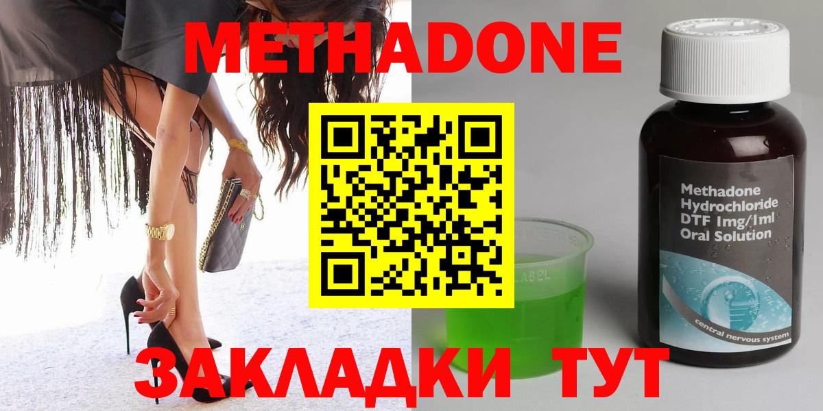 МЕТАДОН methadone  Метадон белоснежный  Вход с VPN  Белореченск 