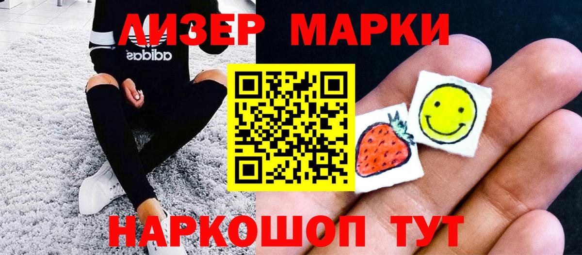 Марки NBOMe  Наркотические марки 1,8мг  Вход с VPN  Белореченск  Наркотические марки 1,8мг 